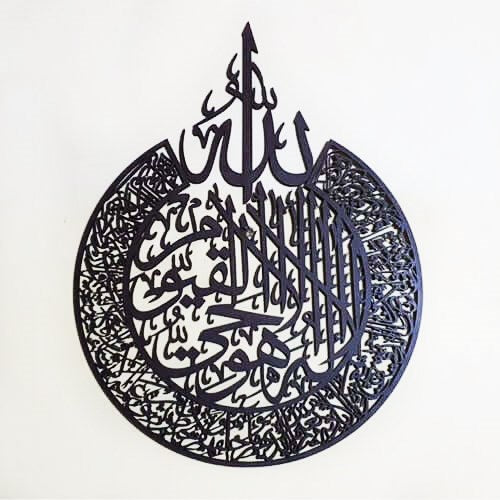 Islamic Wall Art Ayatul Kursi