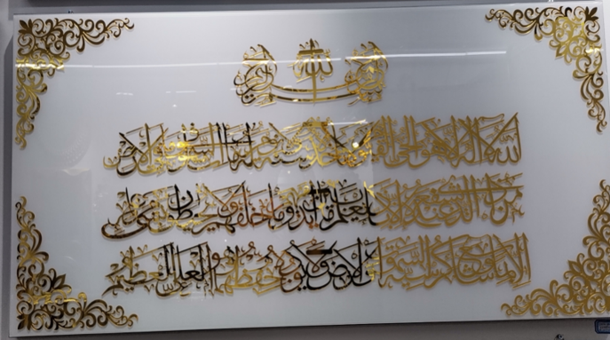 Islamic Wall Art Ayatul Kursi